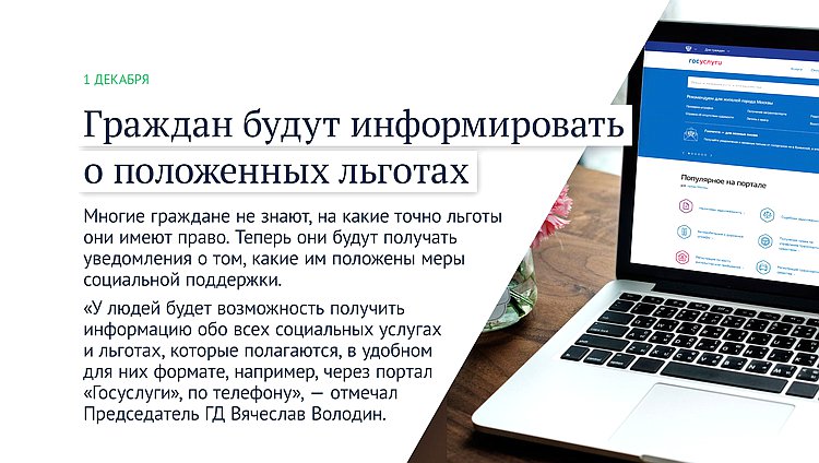 льготы
