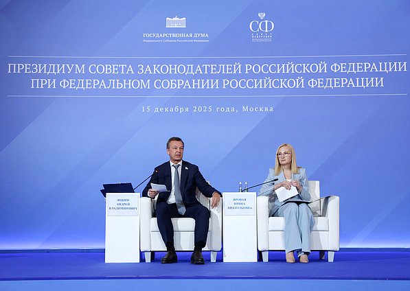 Первый заместитель Председателя Совета Федерации Андрей Яцкин и заместитель Председателя Государственной Думы Ирина Яровая