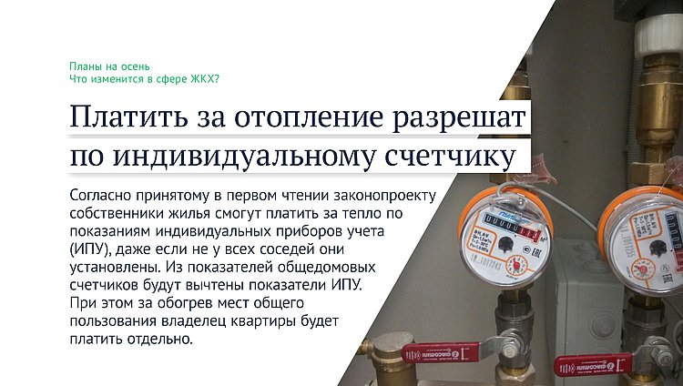 индивидуальный счечик