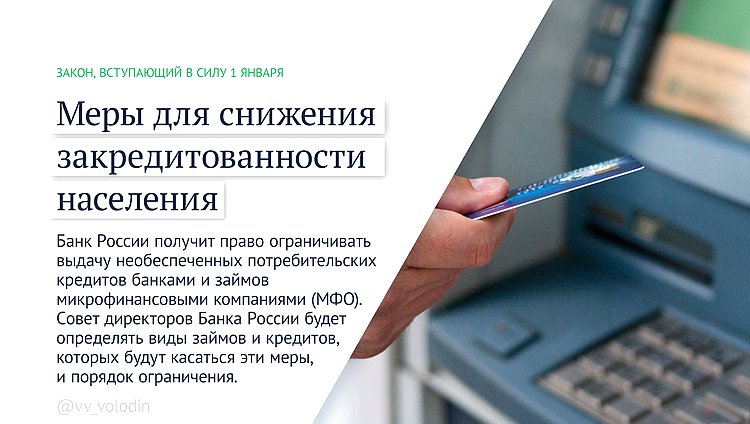 законы января