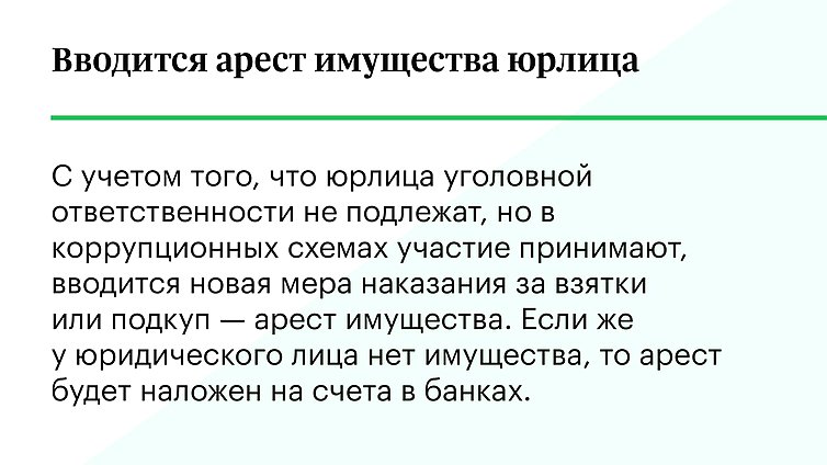 Закон о противодействии коррупции