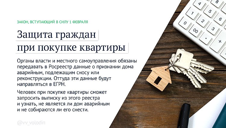 законы февраля