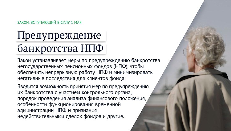 законы мая