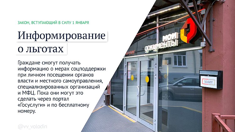 законы января