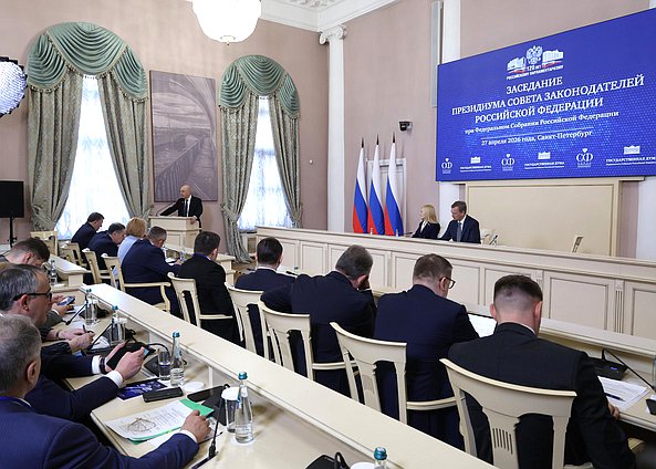 Заседание Президиума Совета законодателей