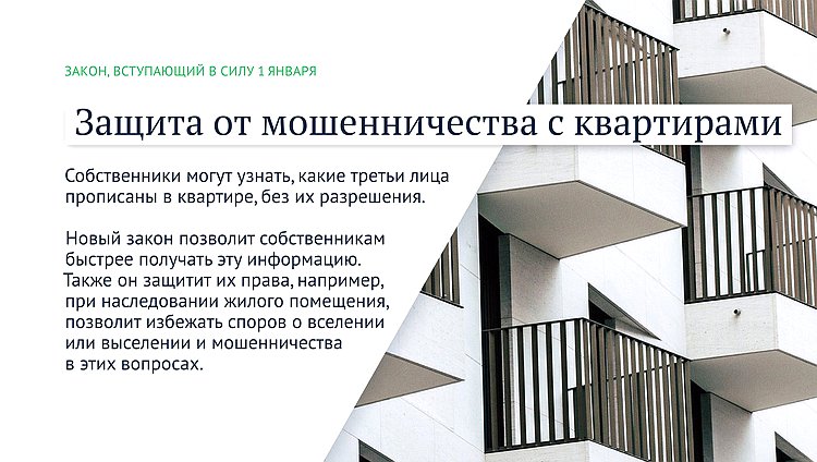 Законы января