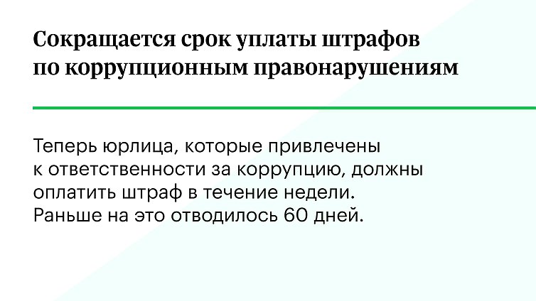 Закон о противодействии коррупции