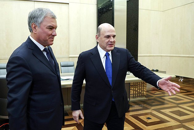 Председатель Государственной Думы Вячеслав Володин и Председатель Правительства РФ Михаил Мишустин