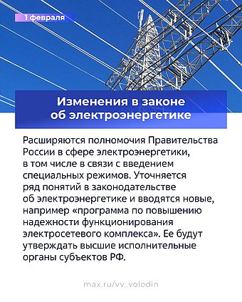 Законы февраля