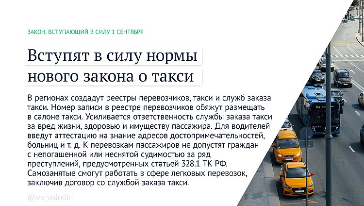 законы сентября