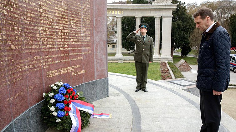 Рабочий визит Председателя Государственной Думы 
Федерального Собрания Российской Федерации С.Е.Нарышкина 
в Австрийскую Республику. Возложение венка к Мемориалу в честь советских воинов, погибших при освобождении г.Вены.