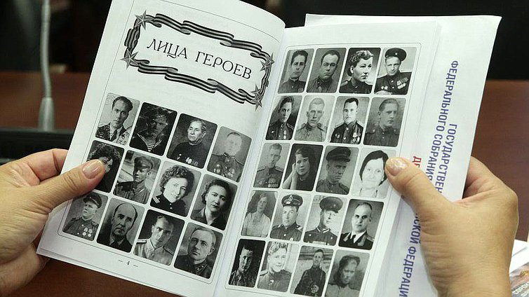 Презентация книги-сборника воспоминаний ветеранов Аппарата Государственной Думы, членов профсоюзной организации, о своём военном детстве и фронтовых дорогах родителей и дедов "Сороковые, фронтовые..."