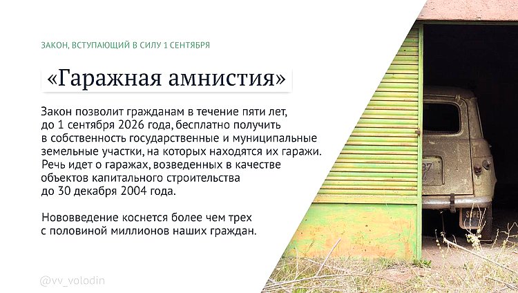 «Гаражная амнистия»