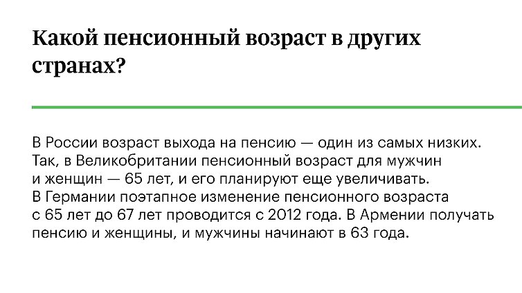 Какой пенсионный возраст в других странах?