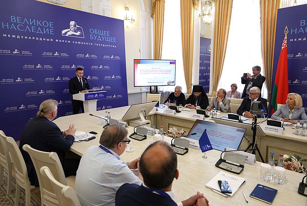 Заседания секций Международного форума Союзного государства "Великое наследие - общее будущее"