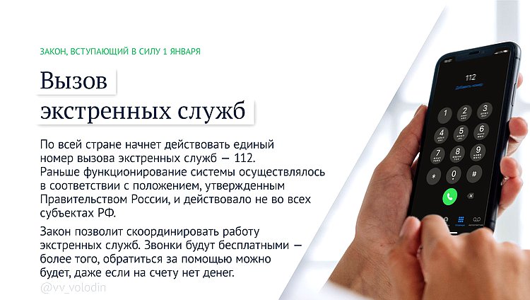 законы января