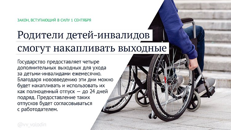 законы сентября