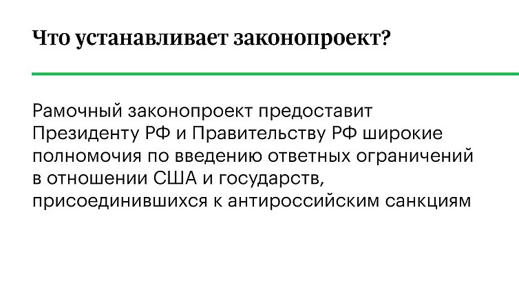 Что устанавливает законопроект