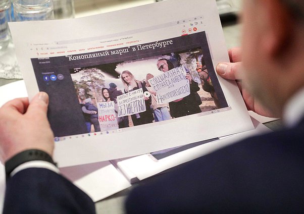 Meeting of the Commission on the Investigation of Foreign Interference in Russia's Internal Affairs on the issue ”Facts of foreign interference in anti-drug policy of the Russian Federation“