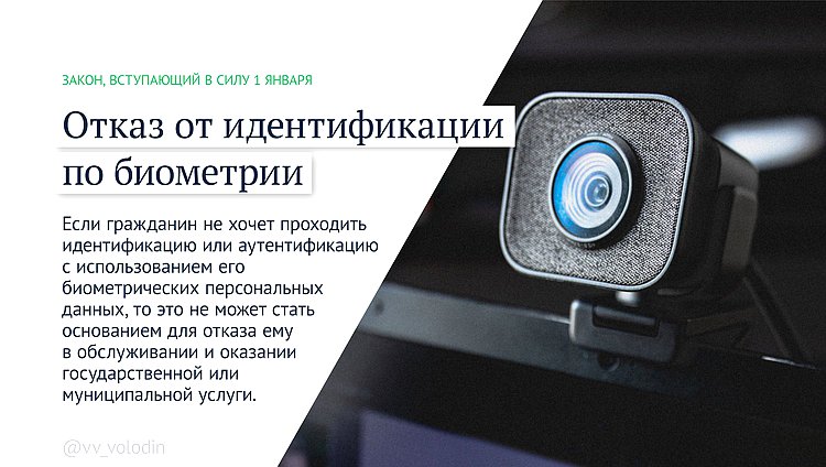 законы января