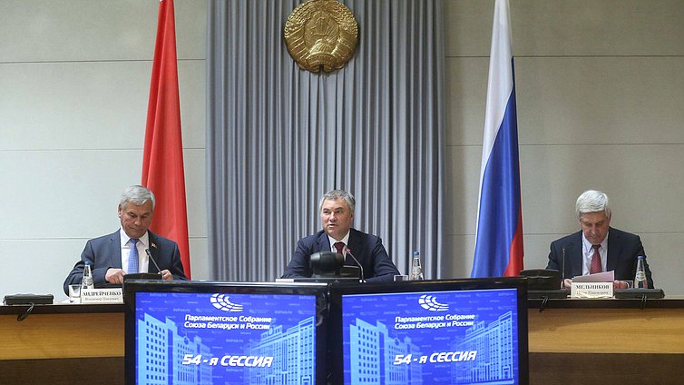 Заседание 54-й сессии Парламентского Собрания Союза Беларуси и России