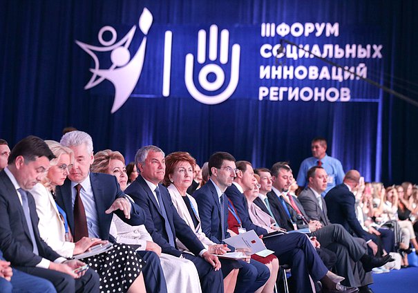 III Форум социальных инноваций регионов