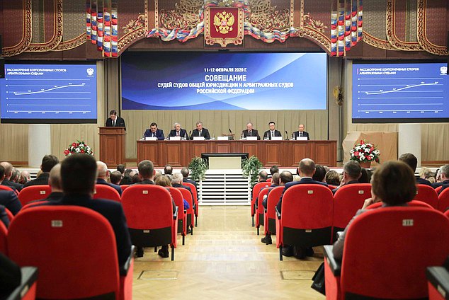 Совещание-семинар судей судов общей юрисдикции и арбитражных судов РФ