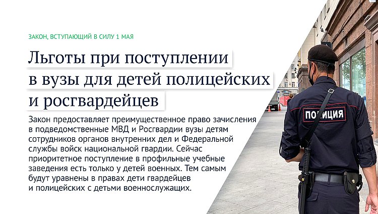 законы мая