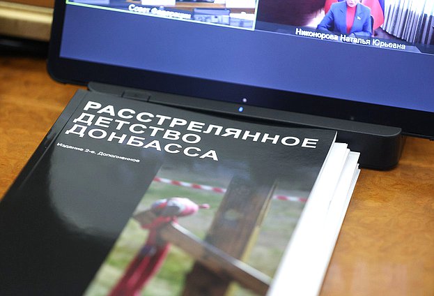 Заседание Парламентской комиссии по расследованию преступных действий в отношении несовершеннолетних со стороны киевского режима