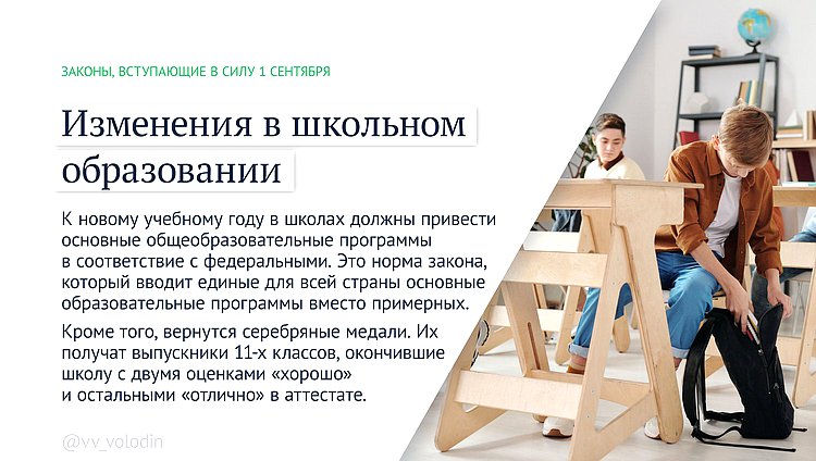 законы сентября