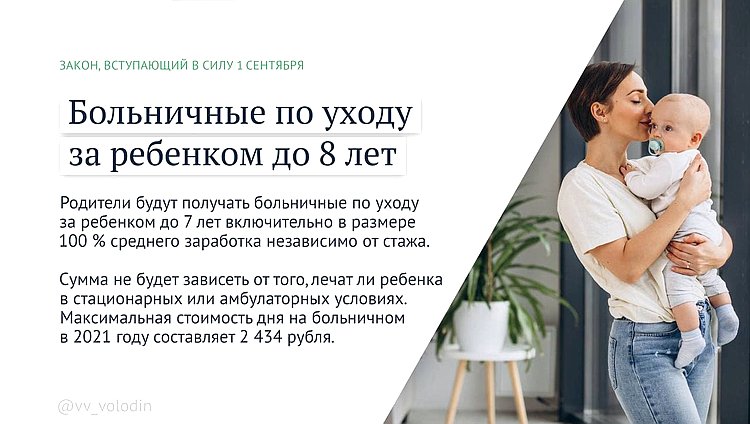 Больничные