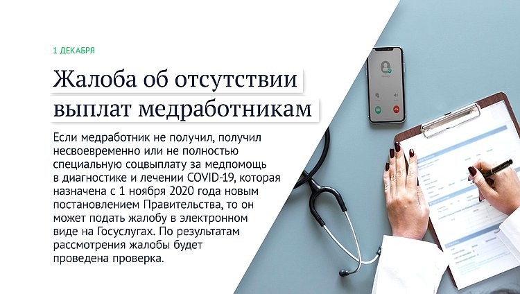 медработники жалоба