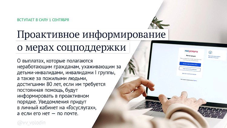 законы сентября