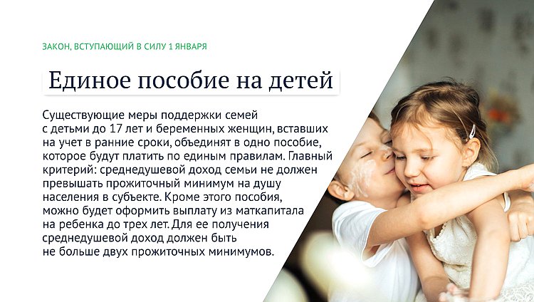 Законы января