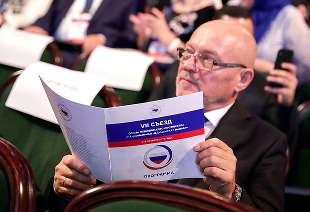 VII Съезд Союза медицинского сообщества «Национальная медицинская палата»