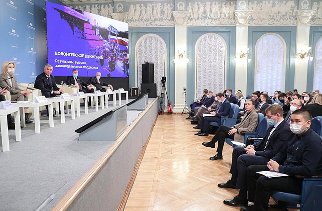 Парламентские слушания «Поддержка и развитие волонтерского движения в России»