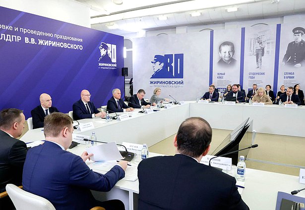 Заседание организационного комитета по подготовке и проведению празднования 80-летия со дня рождения В.В. Жириновского