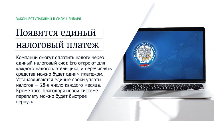 Законы января