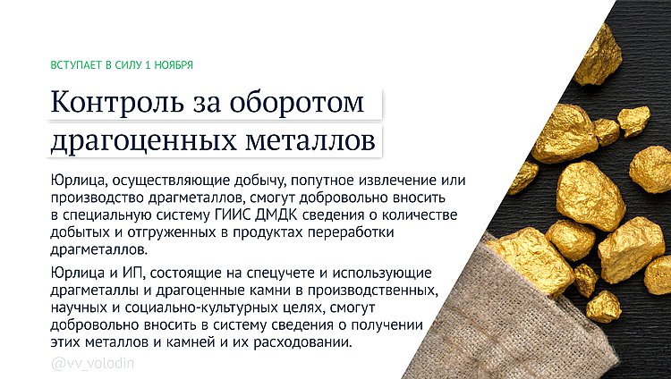 драгметаллы