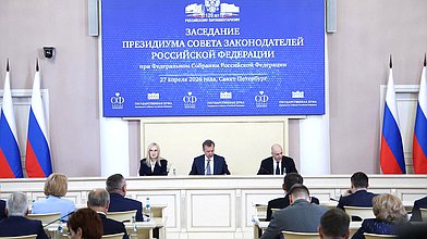 Заседание Президиума Совета законодателей РФ при Федеральном Собрании Российской Федерации
