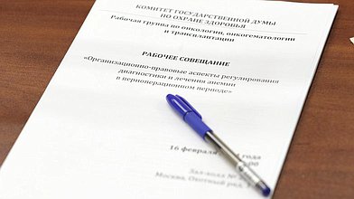 Заседание рабочей группы по онкологии, онкогематологии и трансплантации Комитета по охране здоровья