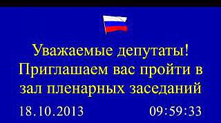 Пленарное заседание 18.10.2013 (10.00-12.00)