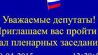 Пленарное заседание 10.04.2015 (12.30-14.00)