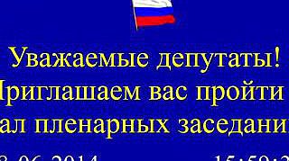 Пленарное заседание 18.06.2014 (16.00-18.00)