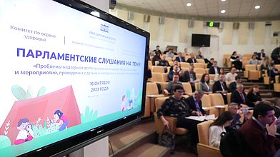 Парламентские слушания Комитета по молодежной политике на тему «Проблемы надзорной деятельности в отношении палаточных лагерей и мероприятий, проводимых с детьми и молодежью в условиях природной среды»