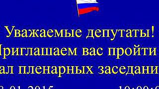 Пленарное заседание 28.01.2015 (10.00-12.00)