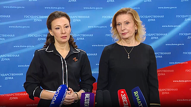 Совместный пресс-подход заместителя Председателя ГД Анны Кузнецовой и заместителя Председателя СФ Инны Святенко по итогам заседания Парламентской комиссии по расследованию преступных действий в отношении несовершеннолетних со стороны киевского режима