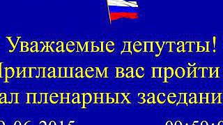 Пленарное заседание 09.06.2015 (10.00-12.00)