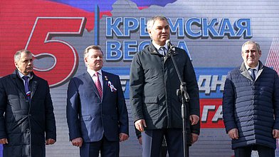 Выступление Председателя ГД Вячеслава Володина на митинге, посвященном пятилетию воссоединения Республики Крым с РФ