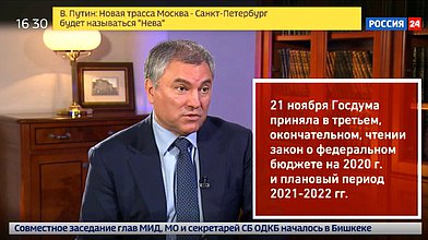 Интервью Председателя ГД Вячеслава Володина программе «Мнение» (телеканал «Россия 24»)